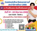 รับสมัครนักศึกษาใหม่นอกสถานที่ ประจำปีการศึกษา 2568 วันที่ 21-22 มิ.ย.68 ณ ห้างสิริบรรณ ช็อปปิ้งเซ็นเตอร์ ตรัง