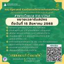 คณะรัฐศาสตร์ร่วมมือทางวิชาการกับกองทัพบก รับทหารกองประจำการ กองทัพบก เข้าเรียนระดับปริญญาตรี ภาค 1 ปีการศึกษา 2568