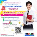 รับสมัครนักศึกษาใหม่โครงการศึกษาภาคพิเศษ หลักสูตรนิติศาสตรบัณฑิต จังหวัดตรัง รุ่นที่ 13