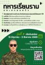 คณะรัฐศาสตร์ รับสมัครนักศึกษาใหม่ สำหรับทหารและครอบครัว