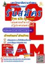 รับสมัครนักศึกษาระดับปริญญาโท หลักสูตรรัฐศาสตรมหาบัณฑิต ปีการศึกษา 2569