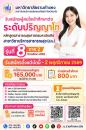 รับสมัครนักศึกษาระดับปริญญาโท โครงการศึกษาภาคพิเศษ หลักสูตรสาธารณสุขศาสตรมหาบัณฑิต สาขาวิชาบริหารสาธารณสุข รุ่นที่ 8 ประจำภาค 2 ปีการศึกษา 2569