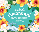 มหาวิทยาลัยรามคำแหง สาขาวิทยบริการเฉลิมพระเกียรติ จังหวัดตรัง ปิดทำการ 12-16 เมษายน 2568 เนื่องในวันสงกรานต์และวันหยุดชดเชย