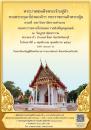 มหาวิทยาลัยรามคำแหง ถวายผ้าพระกฐินพระราชทาน ประจำปี 2568