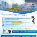 ชวนร่วมกิจกรรมระลึกความทรงจำมหาวิทยาลัยรามคำแหง ครบรอบ 54 ปี