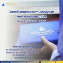 ม.ร. แจ้งขั้นตอนการติดต่อขอรับปริญญาบัตรสำหรับบัณฑิตระดับปริญญาตรีที่ไม่เข้าพิธีพระราชทานปริญญาบัตร