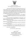 ประกาศมหาวิทยาลัยรามคำแหง เรื่อง เจตจำนงสุจริตในการบริหารงานมหาวิทยาลัยรามคำแหง