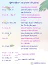 ปฏิทินการศึกษา ภาค 2/2568 (ส่วนภูมิภาค)