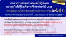 ประกาศรายชื่อผลการอนุมัติให้กู้ยืมเงิน กองทุนเงินให้กู้ยืมเพื่อการศึกษาประจำปี 2568 (ครั้งที่3)