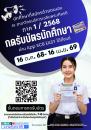 การกดรับบัตรนักศึกษา ผ่าน App SCB EASY ของนักศึกษาที่สมัครด้วยตนเอง ภาค 1 ปีการศึกษา 2568
