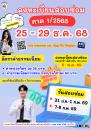 กำหนดวันลงทะเบียนสอบซ่อม ภาค 1 ปีการศึกษา 2568 (ส่วนภูมิภาค)
