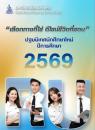 คู่มือปฐมนิเทศนักศึกษาใหม่ มหาวิทยาลัยรามคำแหง ประจำปีการศึกษา 2569