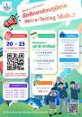 นักศึกษาปริญญาตรีสามารถสอบ e-Testing ภาค 1 ปีการศึกษา 2569 โดยเข้าสอบที่ สาขาวิทยบริการฯ จ.สงขลา