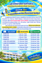 ประกาศการเปลี่ยนแปลงวันบรรยายสรุป ภาค 1 ปีการศึกษา 2569