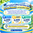 ประกาศทุนการศึกษามหาวิทยาลัยรามคำแหง ปีการศึกษา 2569