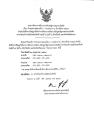 ประกาศกำหนดการสอบแก้ไอ (I) ประจำภาค 1 ปีการศึกษา 2567 สำหรับนักศึกษาปริญญาโทโครงการศึกษาภาคพิเศษ หลักสูตรรัฐศาสตรมหาบัณฑิต