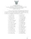 ประกาศรายชื่อผู้มีสิทธิ์เข้าศึกษาต่อ โครงการศึกษาภาคพิเศษ หลักสูตรสาธารณสุขศาสตรมหาบัณฑิต สาขาวิชาบริหารสาธารณสุข สาขาวิทยบริการเฉลิมพระเกียรติ จังหวัดตรัง รุ่นที่ ๗ (รอบที่ ๑) ภาคเรียนที่ ๑ ปีการศึกษา ๒๕๖๘