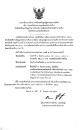 ประกาศโครงการศึกษาภาคพิเศษหลักสูตรรัฐศาสตรมหาบัณฑิต เรื่องกำหนดวันชำระค่าลงทะเบียนเรียน งวดที่ 5  